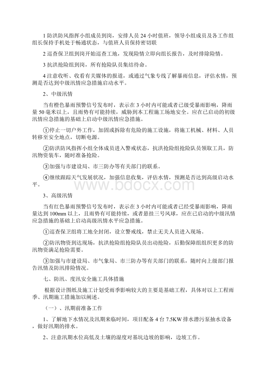 防风防洪渡汛应急预案.docx_第3页