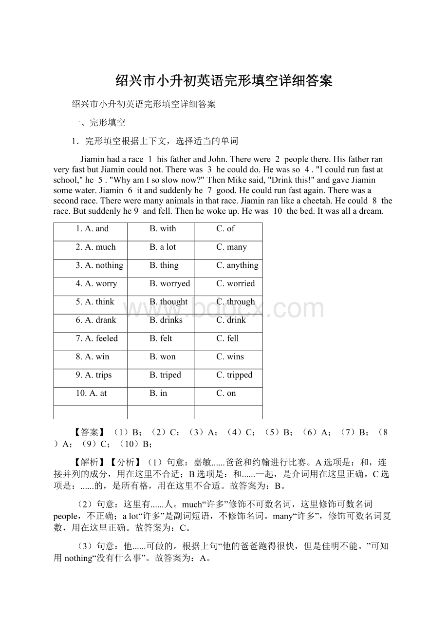 绍兴市小升初英语完形填空详细答案文档格式.docx