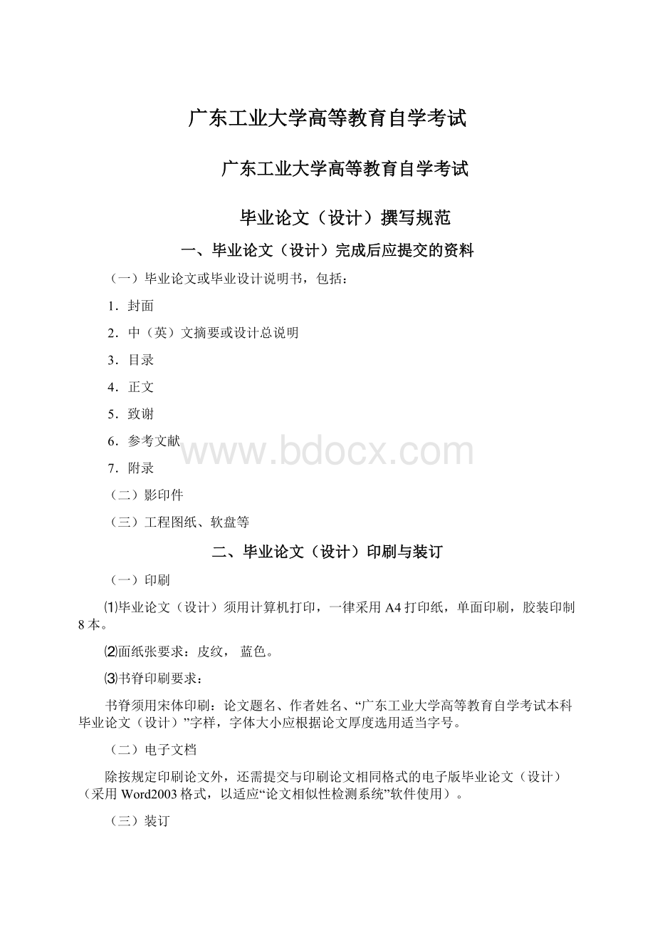 广东工业大学高等教育自学考试Word格式文档下载.docx