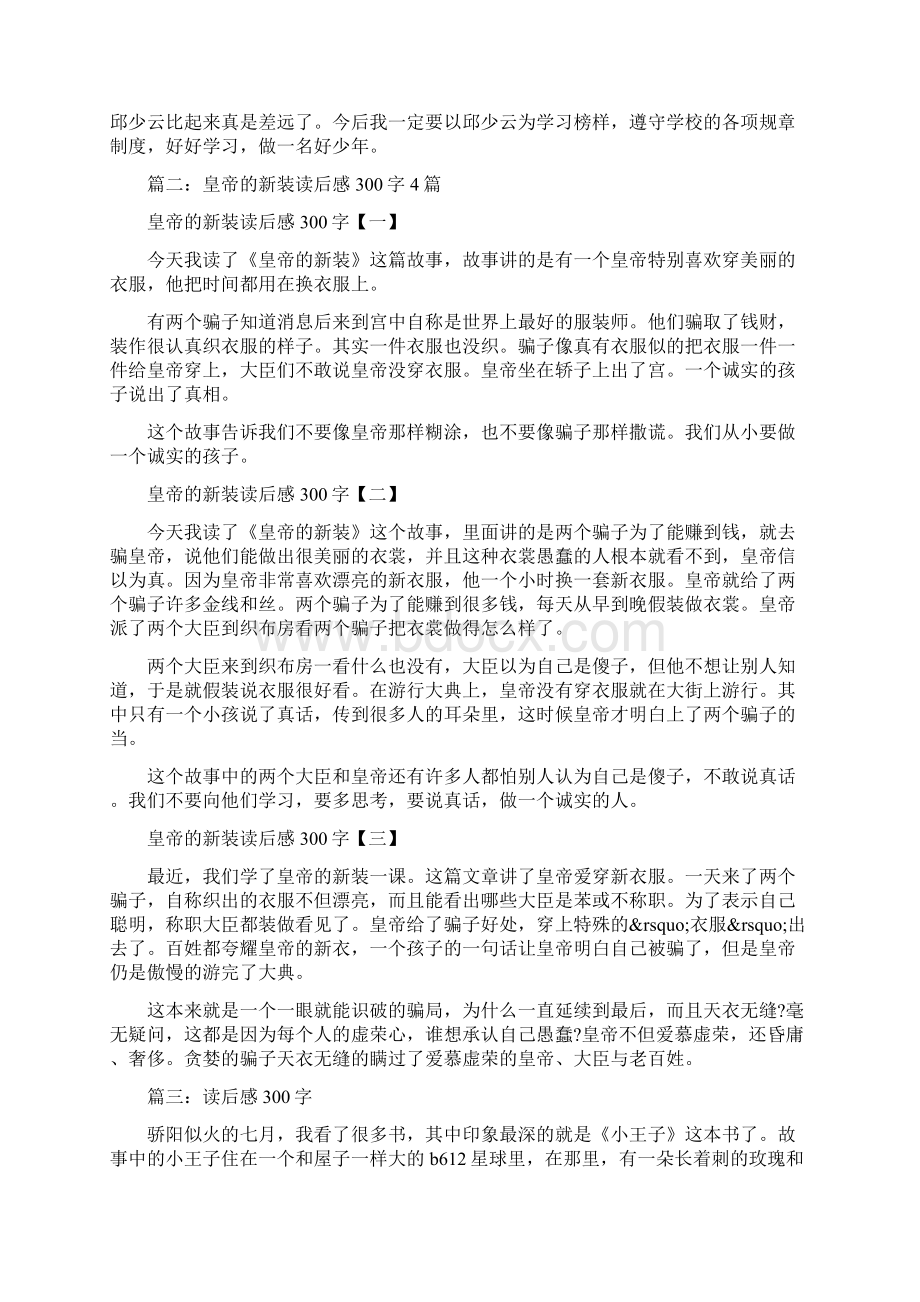 几呼什么都有国王小学生读后感300字word版本 11页Word下载.docx_第2页