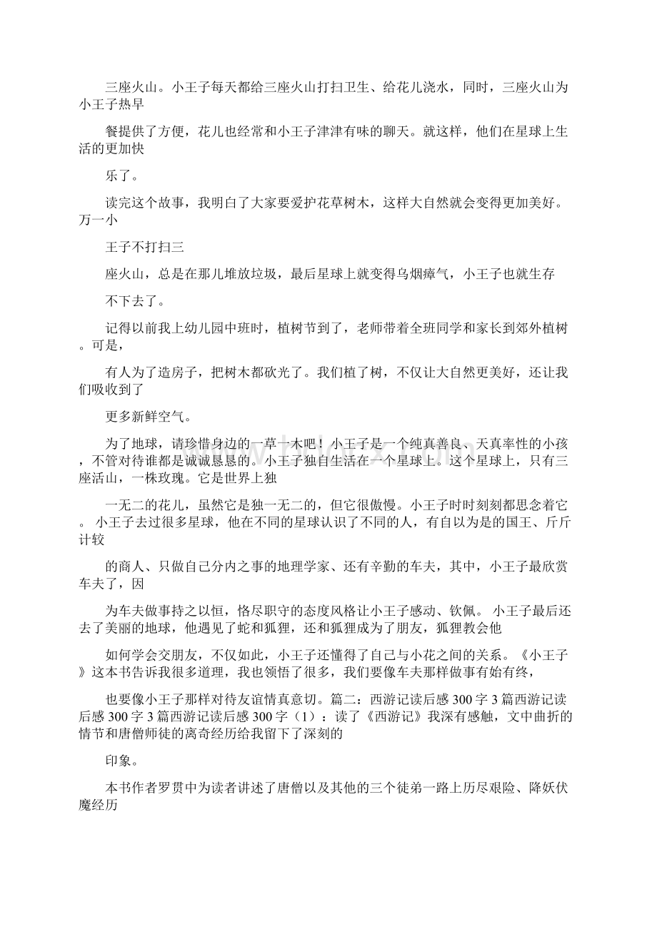 几呼什么都有国王小学生读后感300字word版本 11页Word下载.docx_第3页