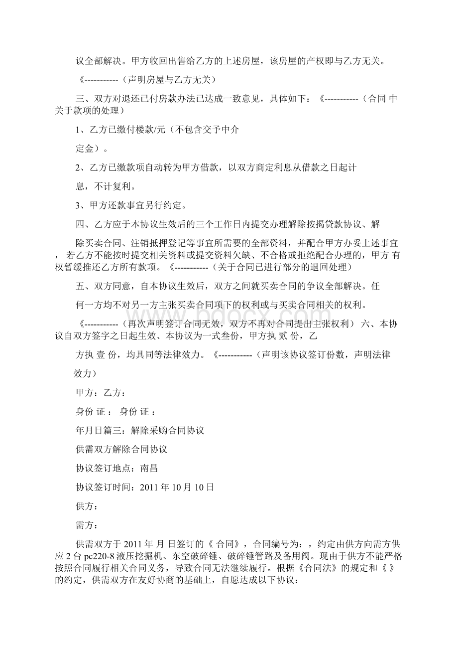 合同范本之买卖合同解除.docx_第2页