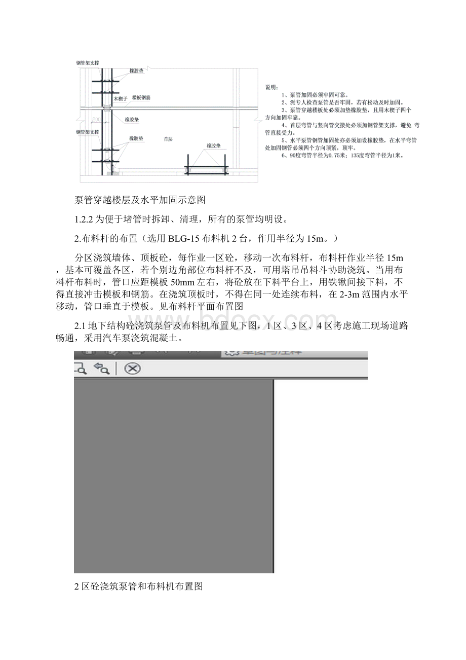 07泵送混凝土技术交底Word文档格式.docx_第3页