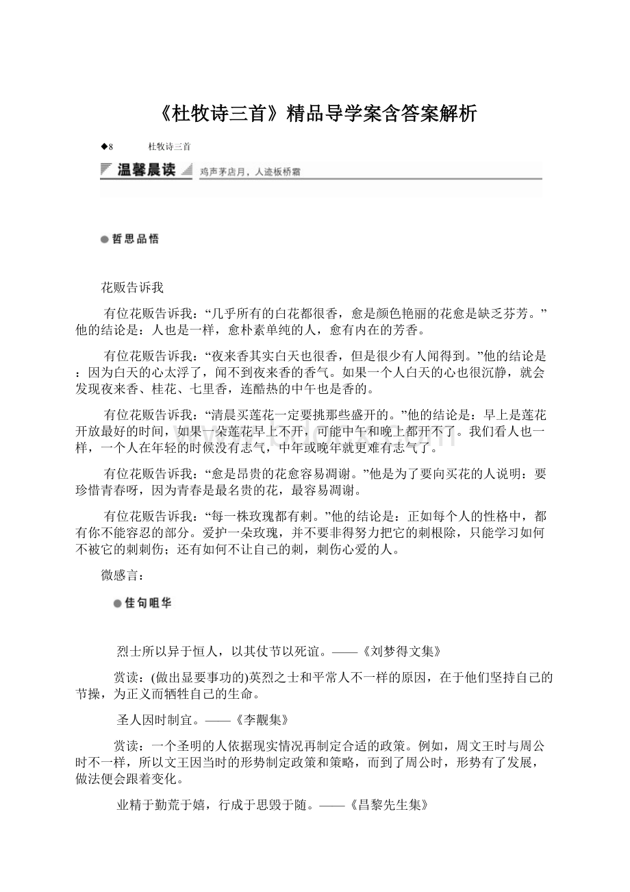 《杜牧诗三首》精品导学案含答案解析.docx