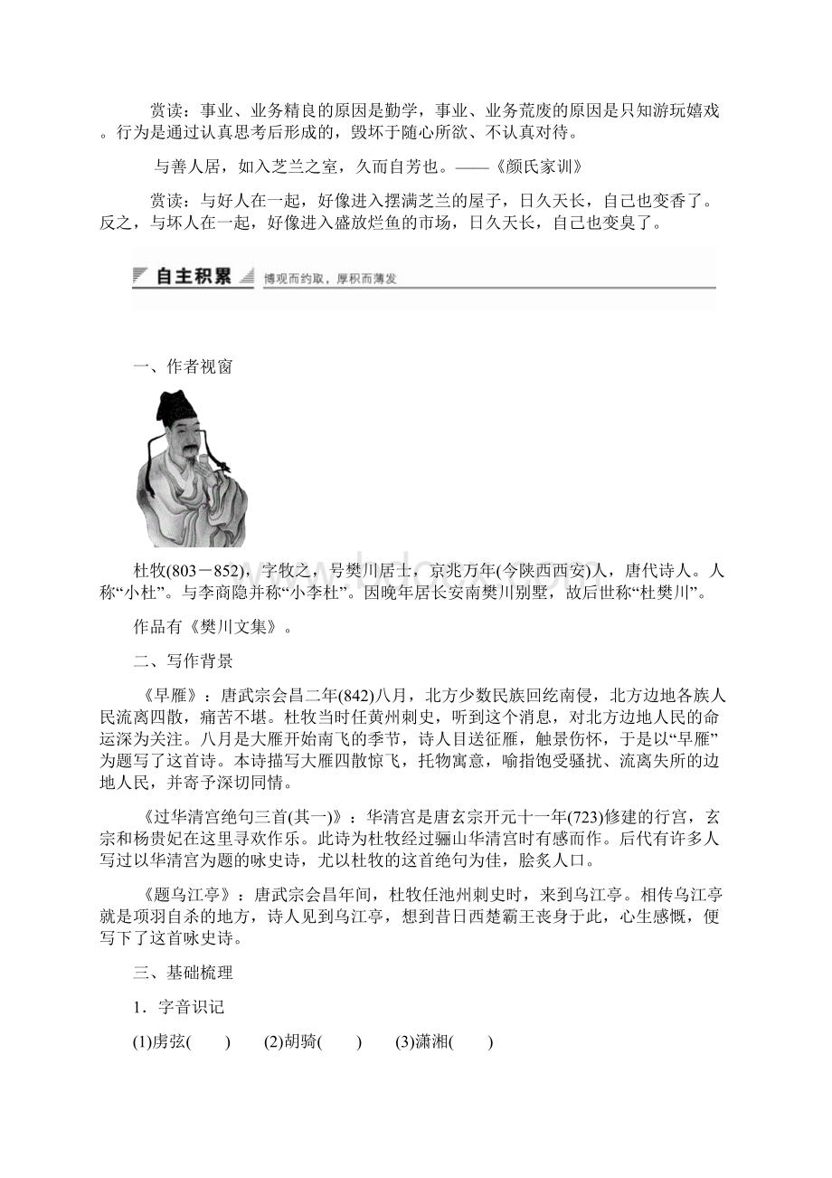 《杜牧诗三首》精品导学案含答案解析.docx_第2页