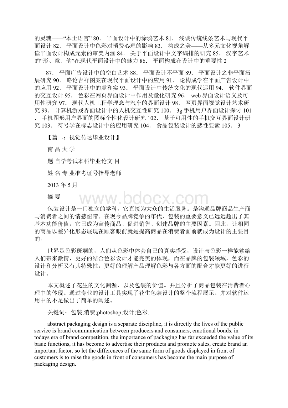 国外视觉传达毕业设计.docx_第2页