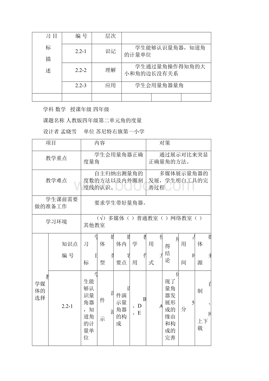 四年级第二单元角的度量课堂教学设计模板.docx_第2页