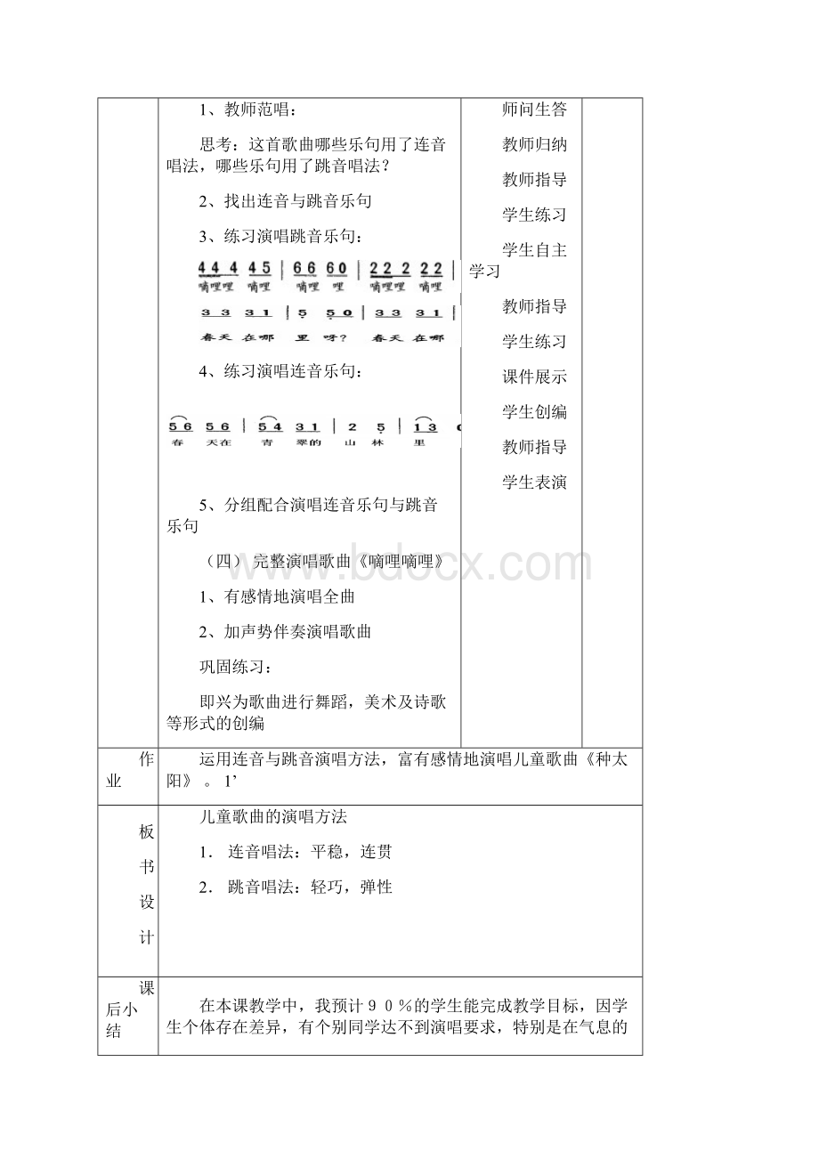 《儿童歌曲的演唱方法》教学设计.docx_第3页