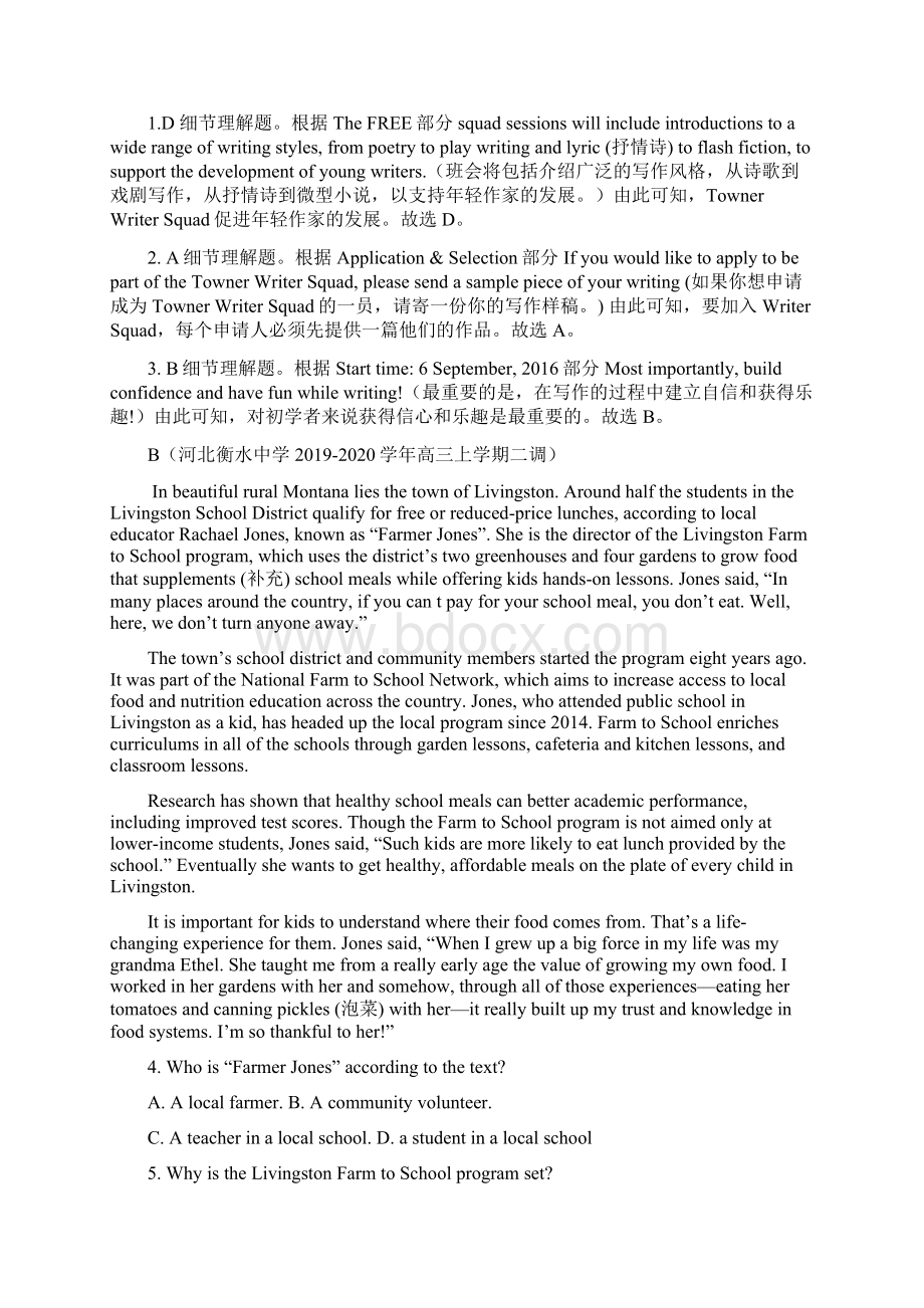 高三英语名校地市联考精选仿真全真模拟卷09解析版Word格式文档下载.docx_第3页