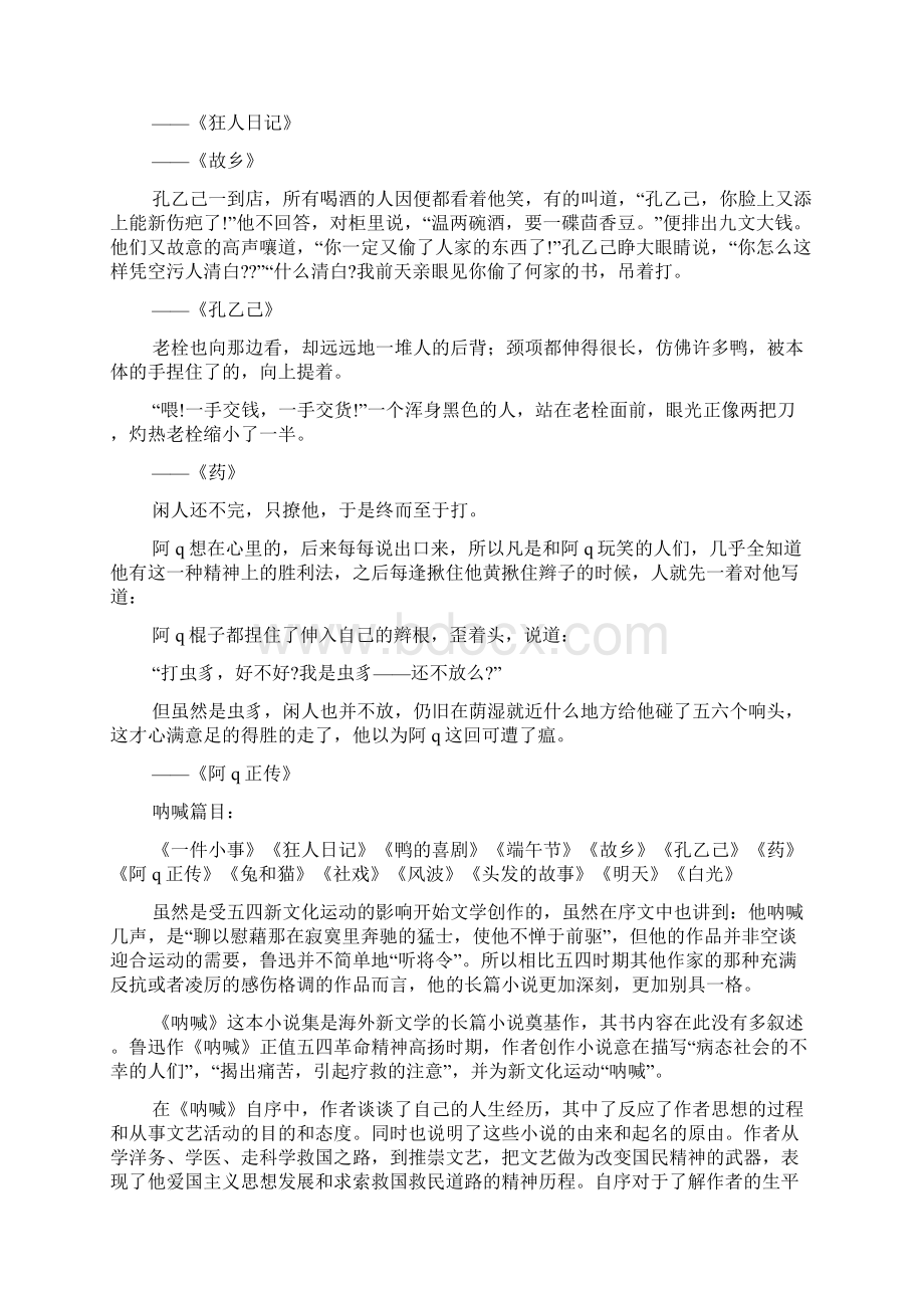 呐喊风波读书笔记.docx_第2页