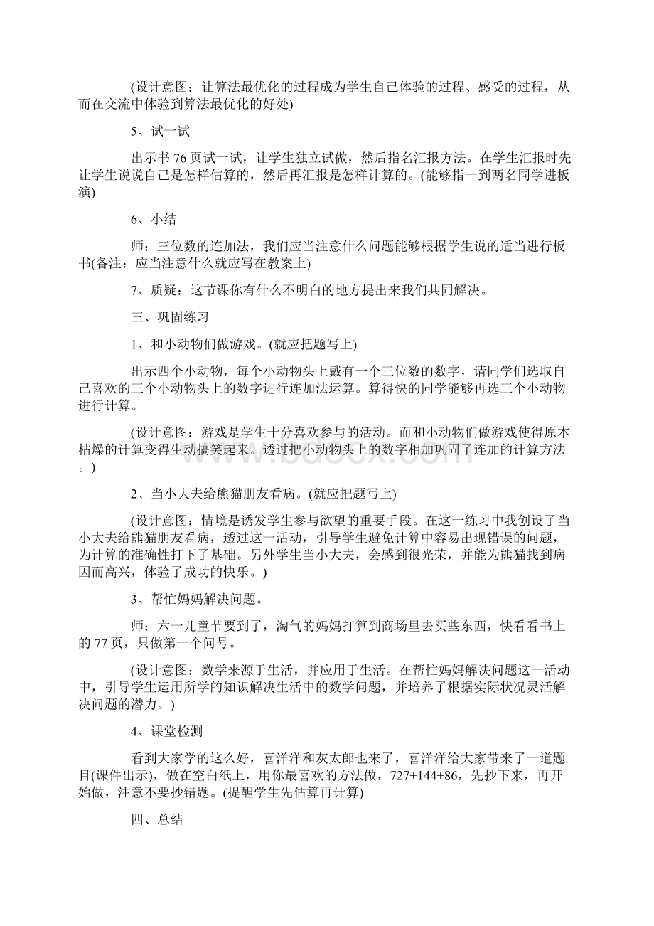 捐书活动教学设计3则完美版.docx_第3页