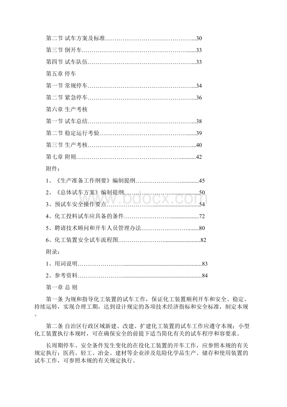 试生产方案设计编制导则.docx_第2页