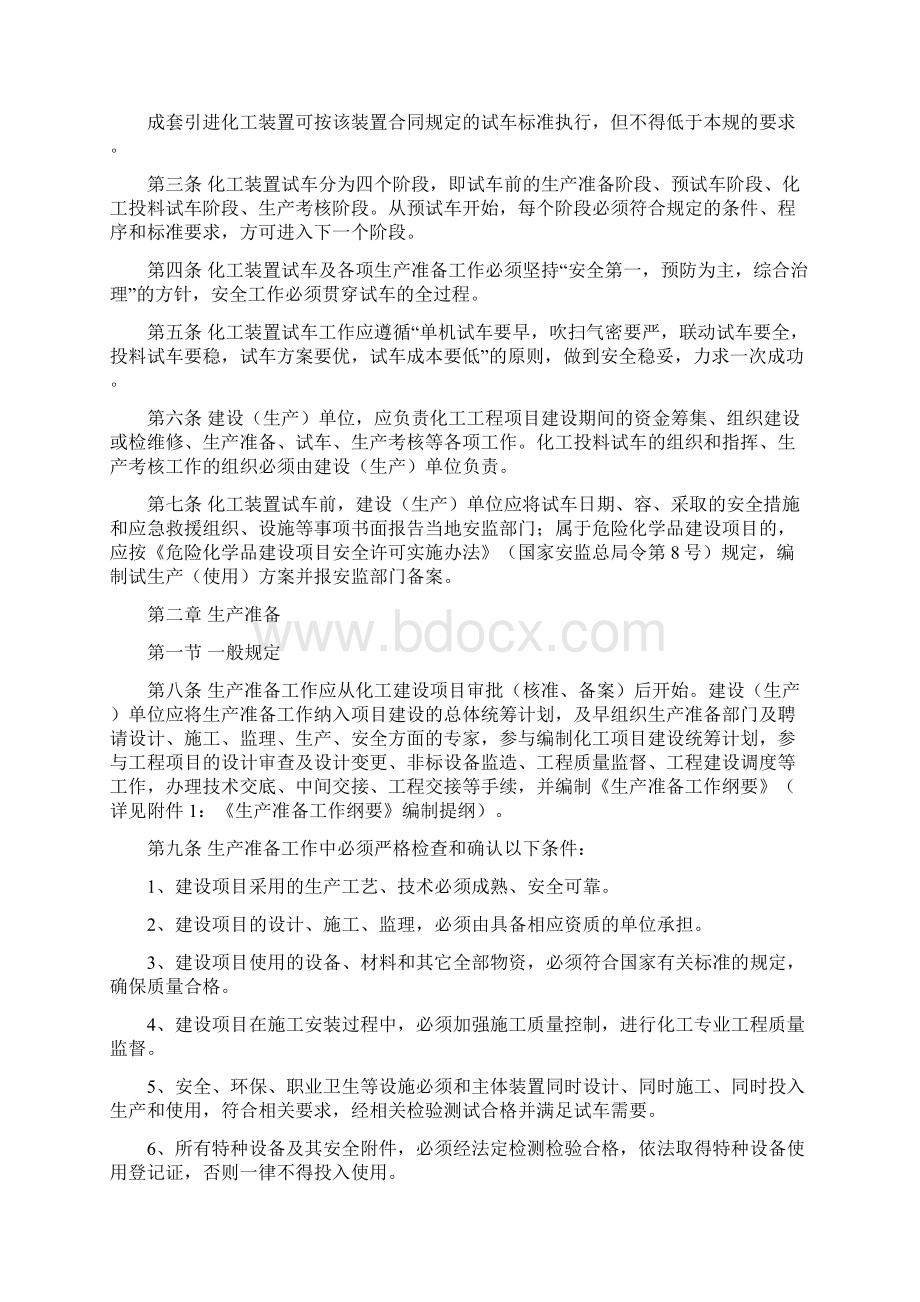 试生产方案设计编制导则.docx_第3页