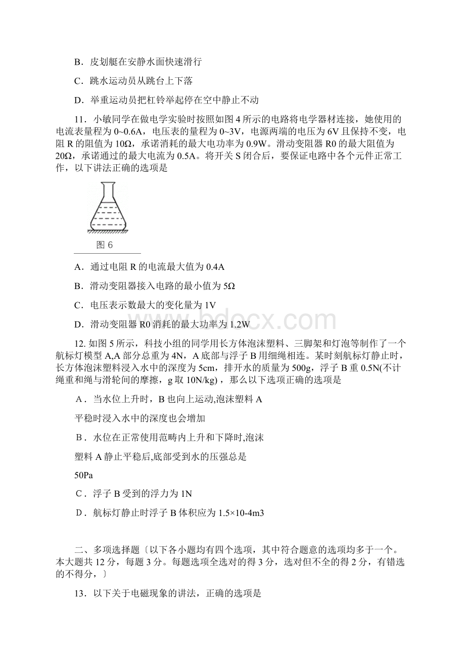 北京延庆中考物理一模试题.docx_第3页
