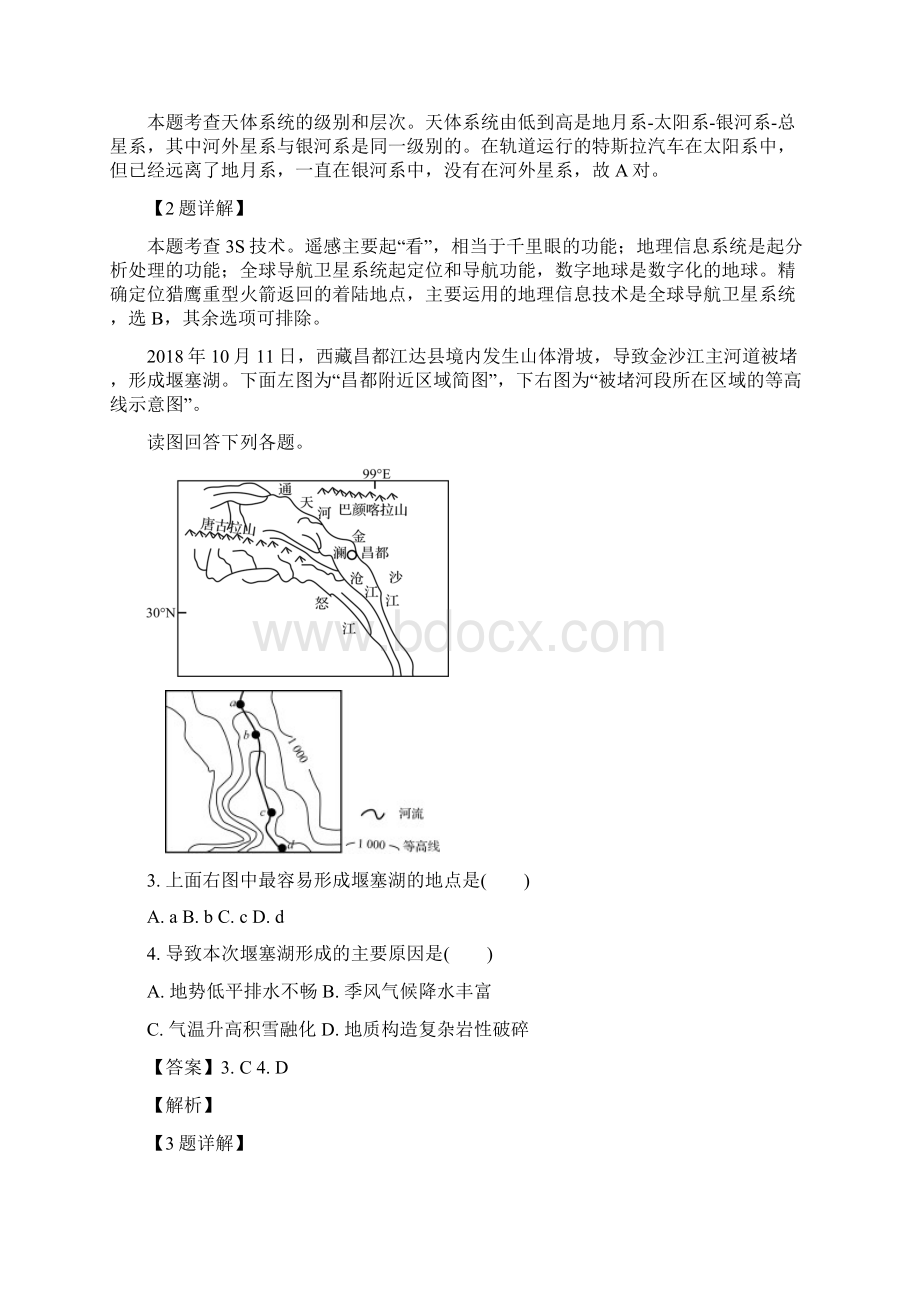 江苏省扬州市届高三上学期期末考试地理试题.docx_第2页