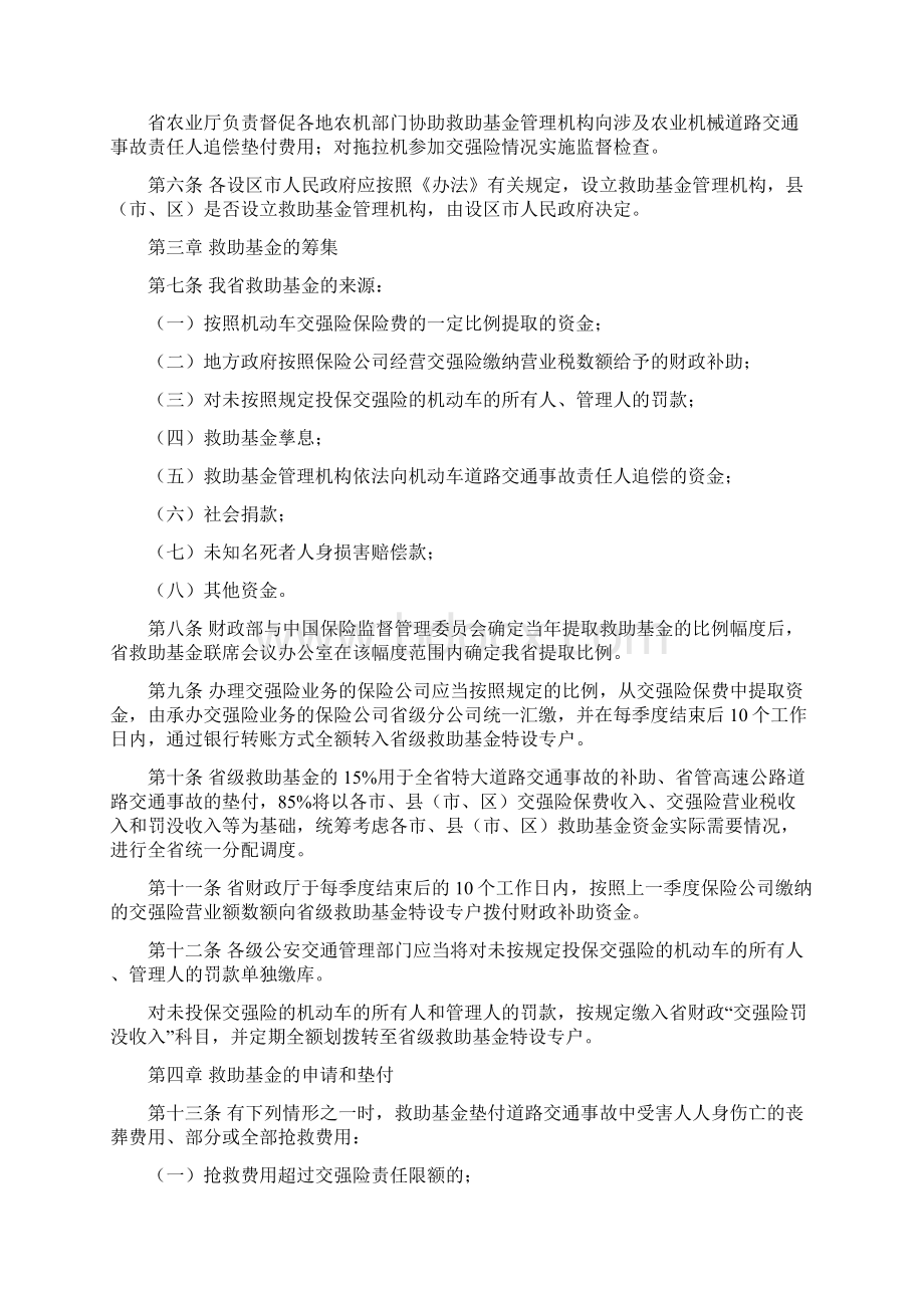 陕西省道路交通事故社会救助基金管理办法.docx_第2页