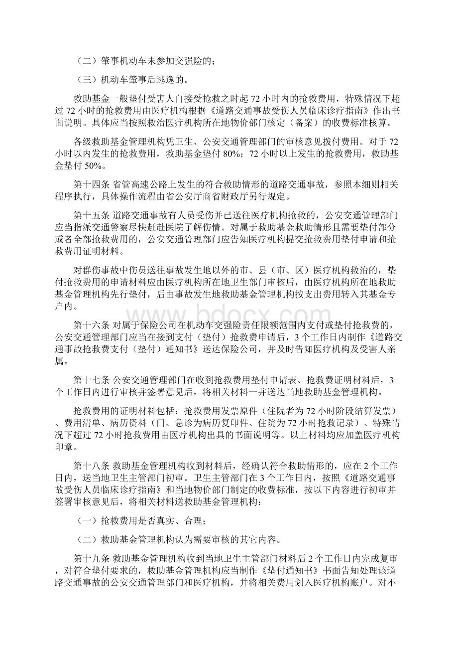 陕西省道路交通事故社会救助基金管理办法.docx_第3页