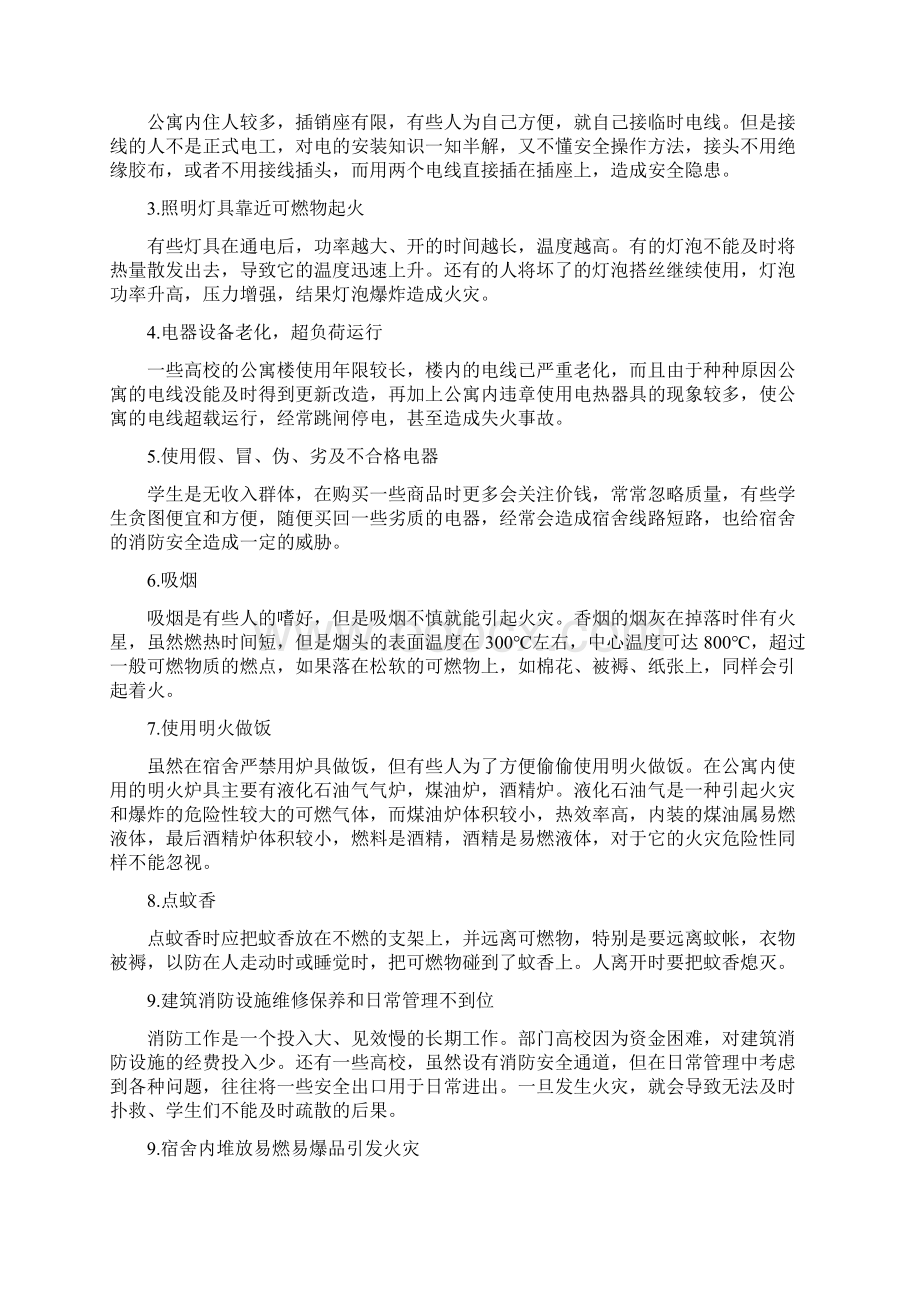 聊城大学学生公寓消防安全管理手册.docx_第3页