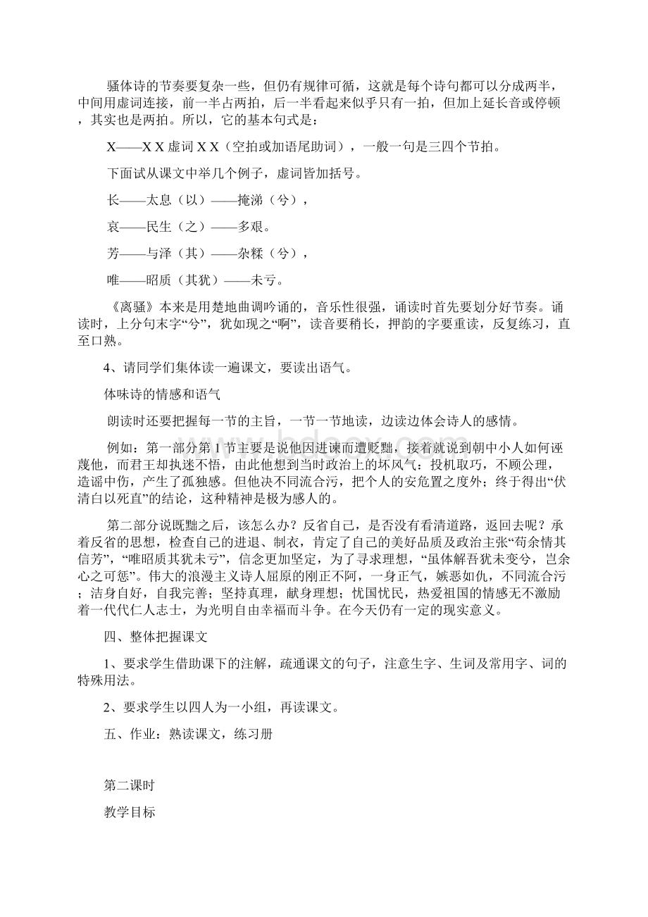 《离骚》教案.docx_第3页