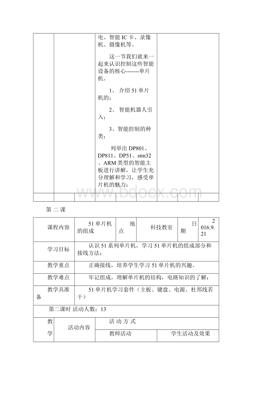 单片机》教案.docx_第2页