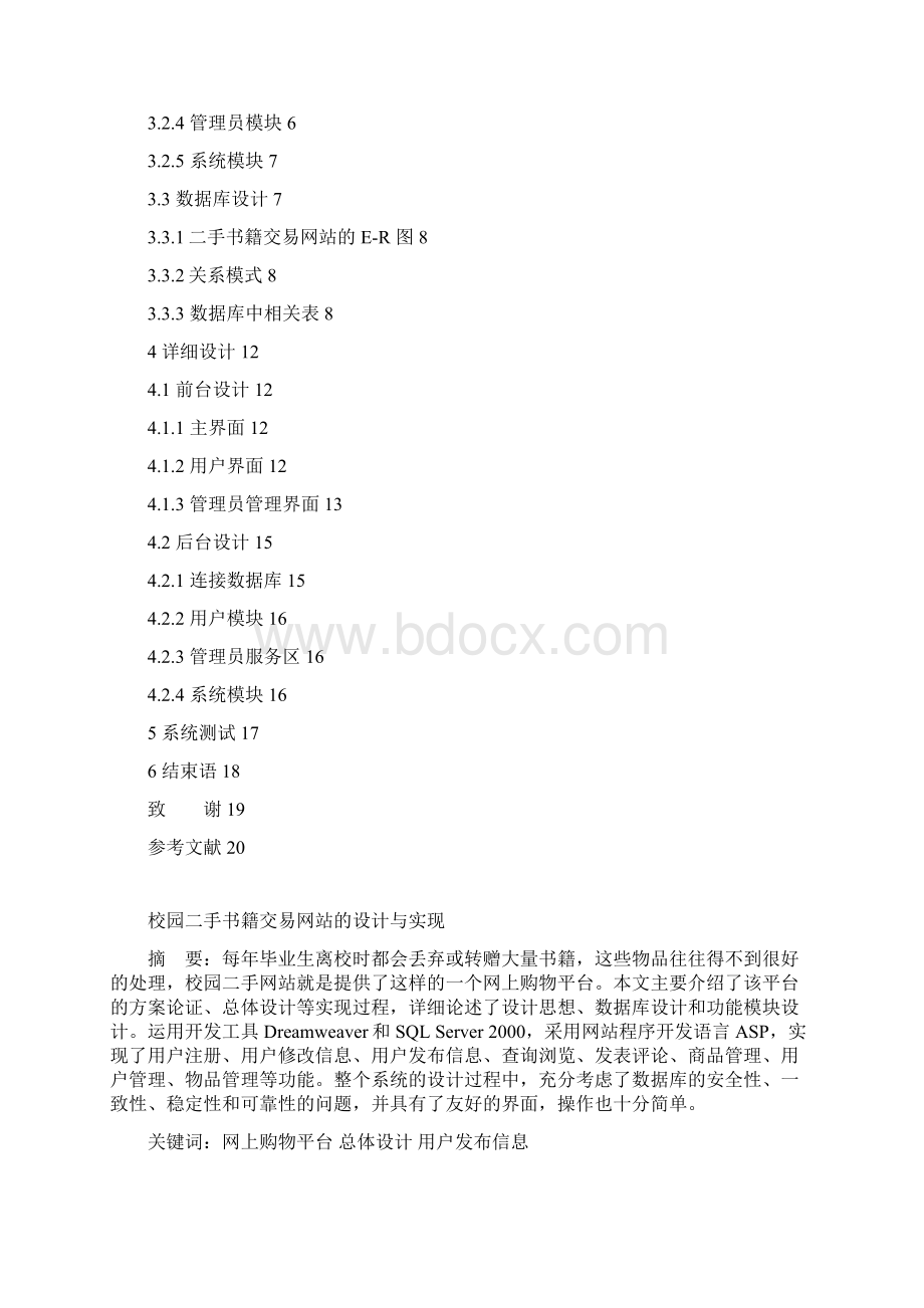 校园二手书籍交易网站的设计与实现论文Word格式.docx_第2页