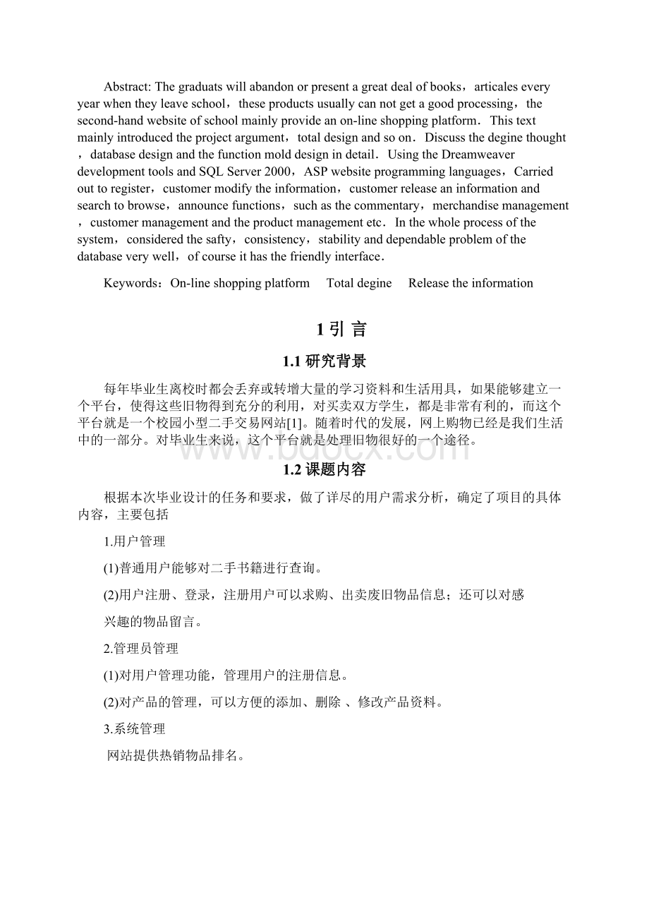 校园二手书籍交易网站的设计与实现论文Word格式.docx_第3页