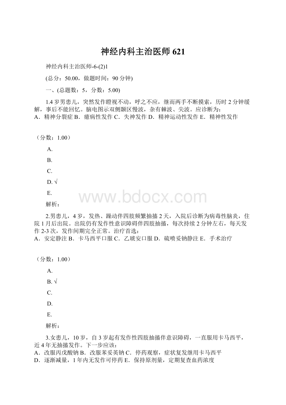 神经内科主治医师621.docx