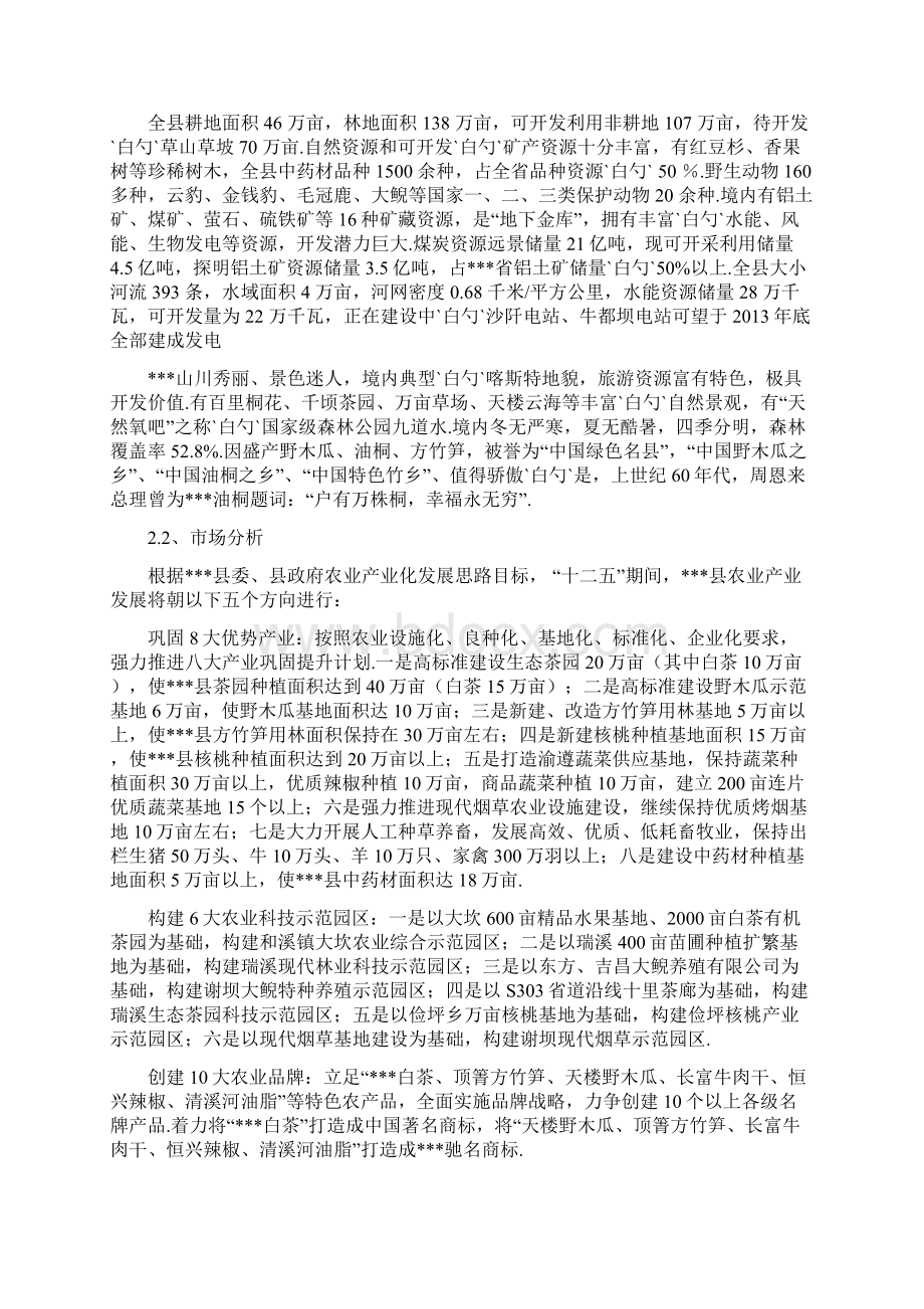 农业融资性担保增资项目可行性研究报告.docx_第3页