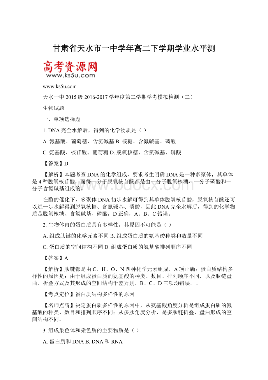 甘肃省天水市一中学年高二下学期学业水平测.docx