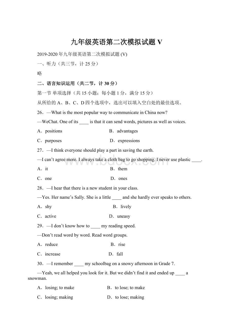 九年级英语第二次模拟试题 VWord格式.docx