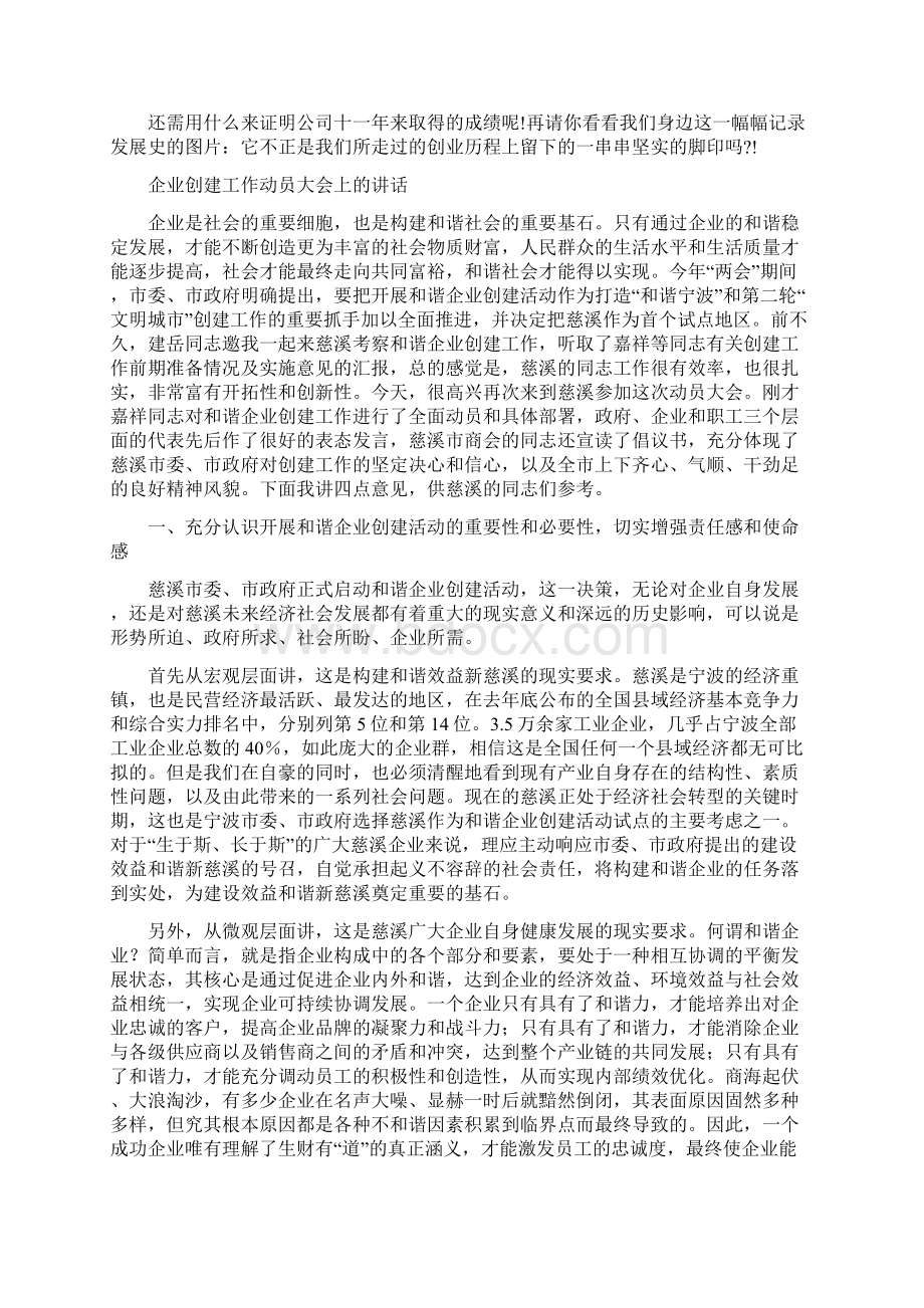 企业创业文化精神演讲稿与企业创建工作动员大会上的讲话汇编.docx_第2页