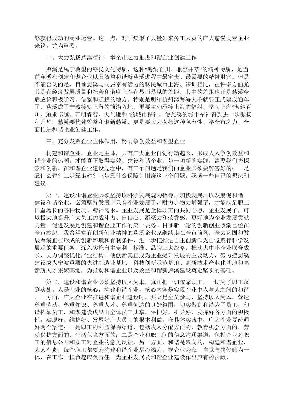 企业创业文化精神演讲稿与企业创建工作动员大会上的讲话汇编Word文档下载推荐.docx_第3页