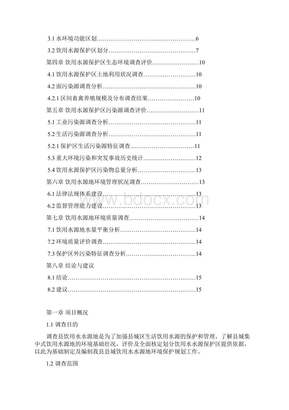 环境管理江西省铜鼓县饮用水水源地环境现状江西省铜鼓 精品Word格式文档下载.docx_第2页