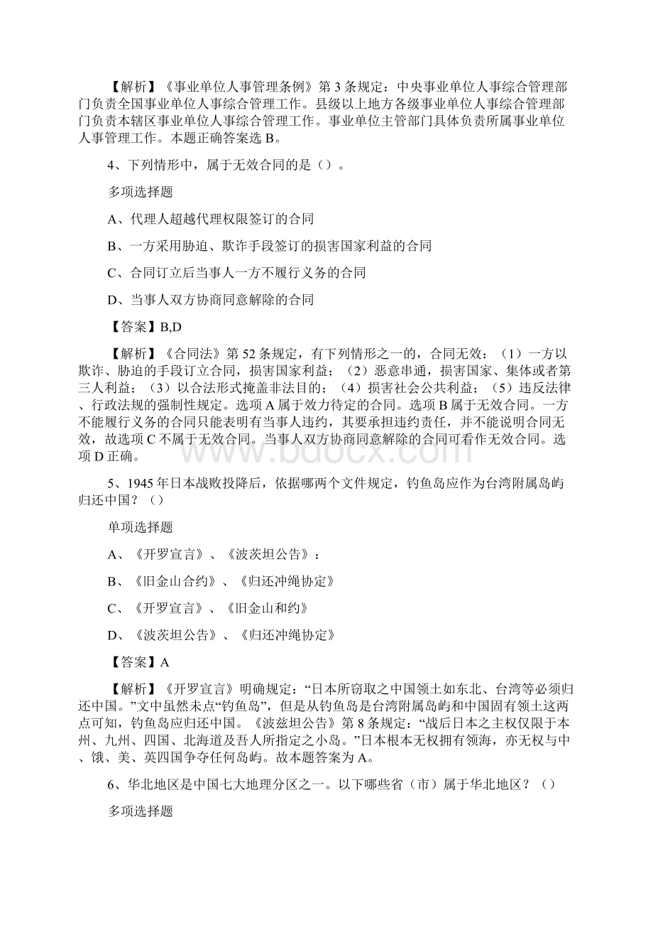 深圳市精英天下招聘事业单位招聘试题及答案解析 doc.docx_第2页