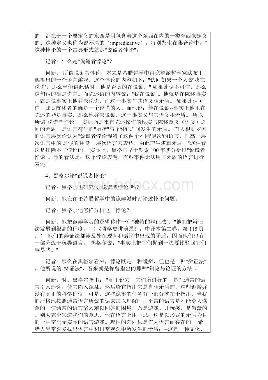 关于逻辑悖论问题.docx_第3页