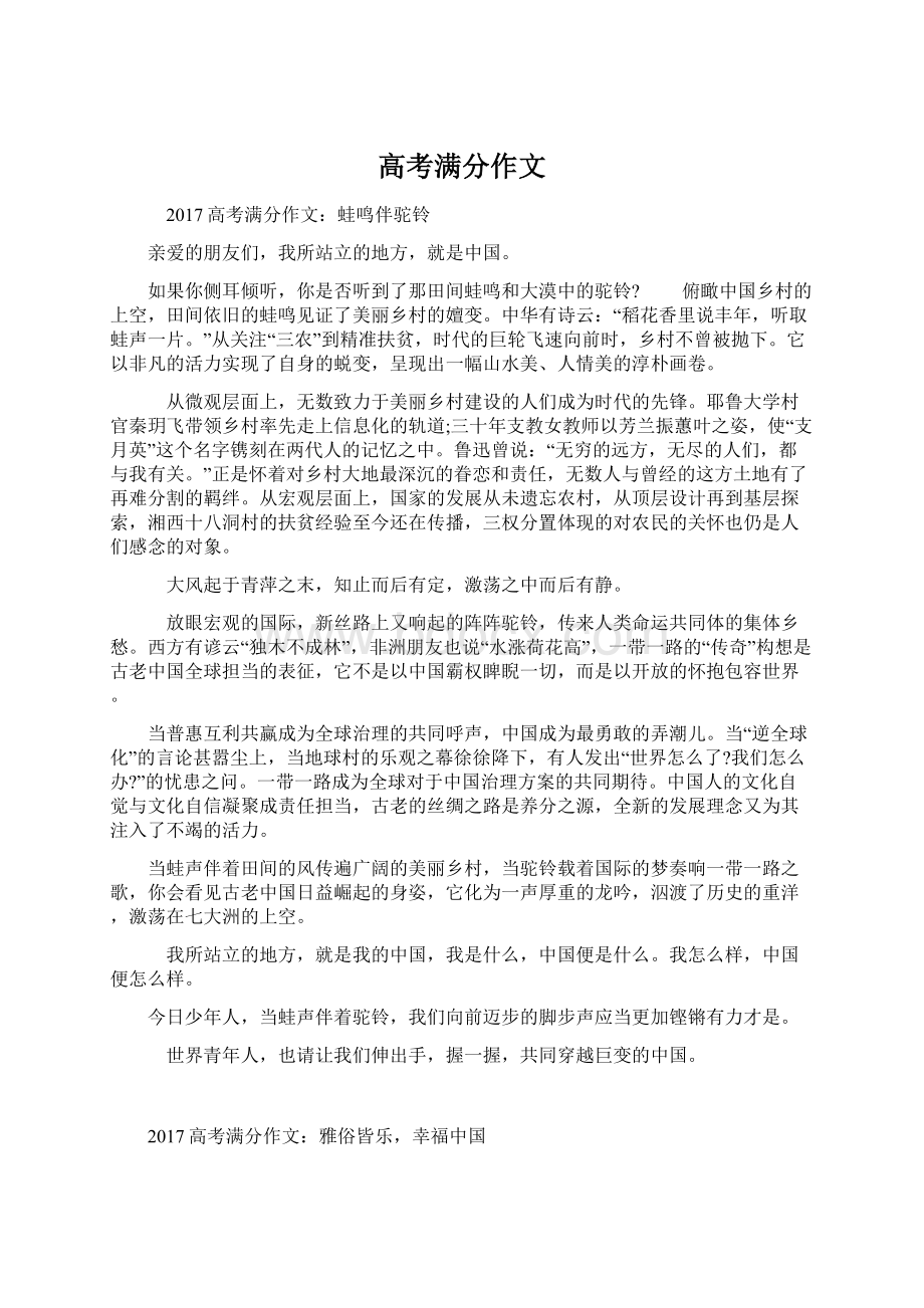 高考满分作文Word文件下载.docx