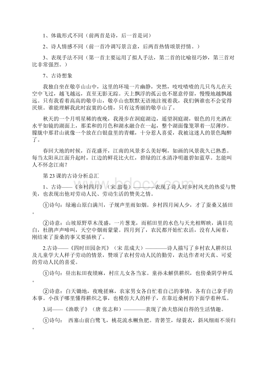 人教版四年级下册语文复习资料Word格式文档下载.docx_第2页