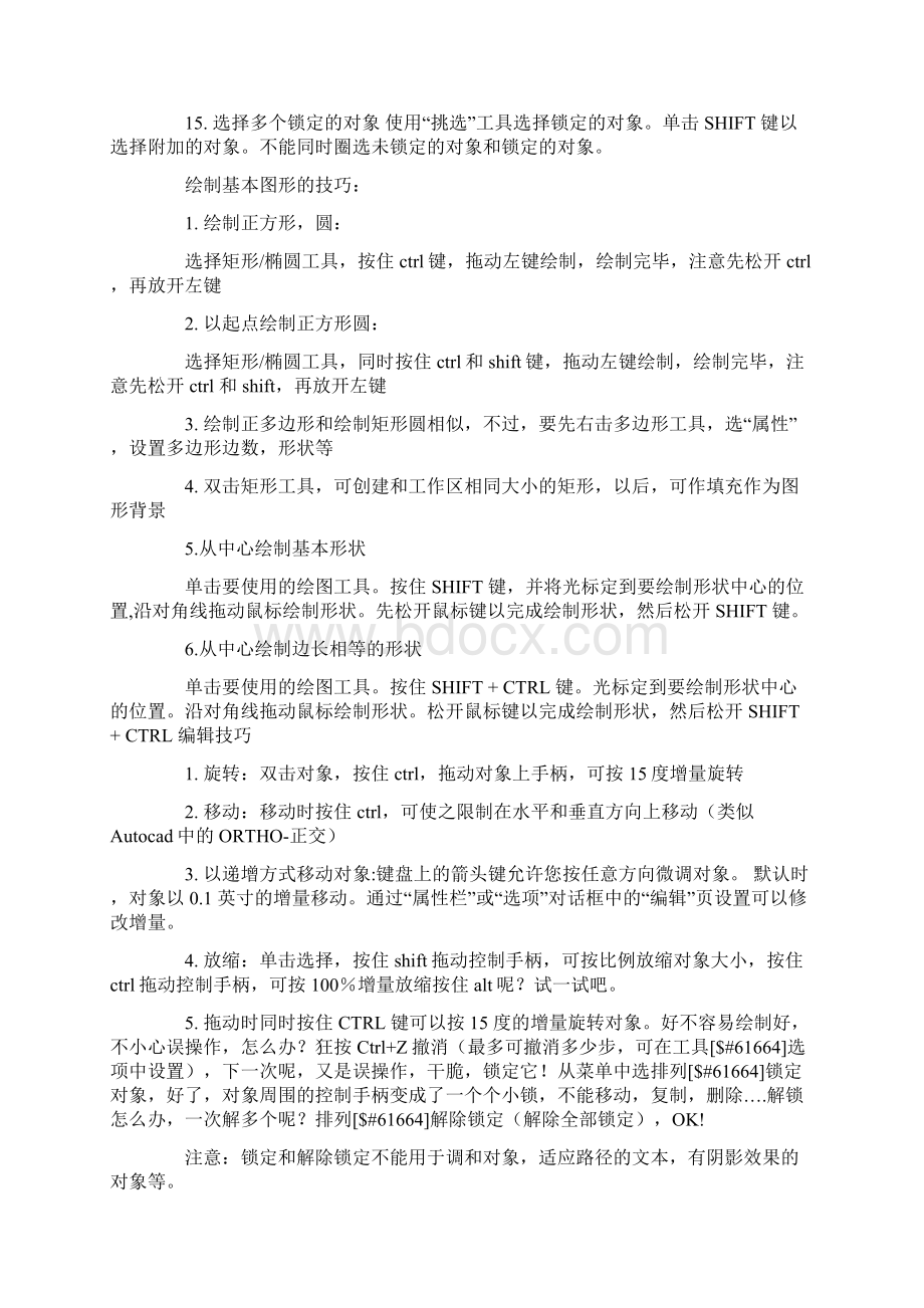 CDR实用技巧及常用问题合集Word文档格式.docx_第2页