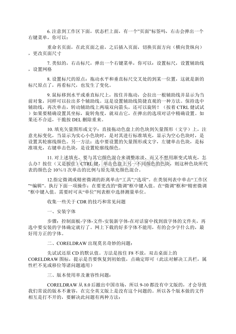 CDR实用技巧及常用问题合集Word文档格式.docx_第3页