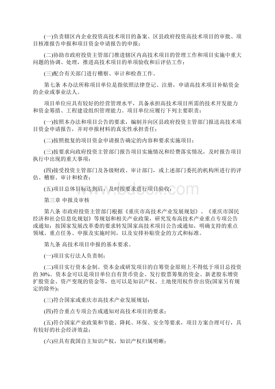 重庆市高技术产业发展项目管理暂行办法.docx_第2页