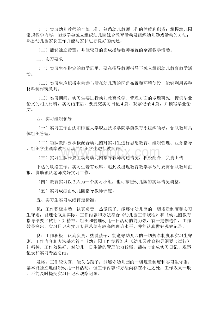 实习计划汇总6篇.docx_第2页