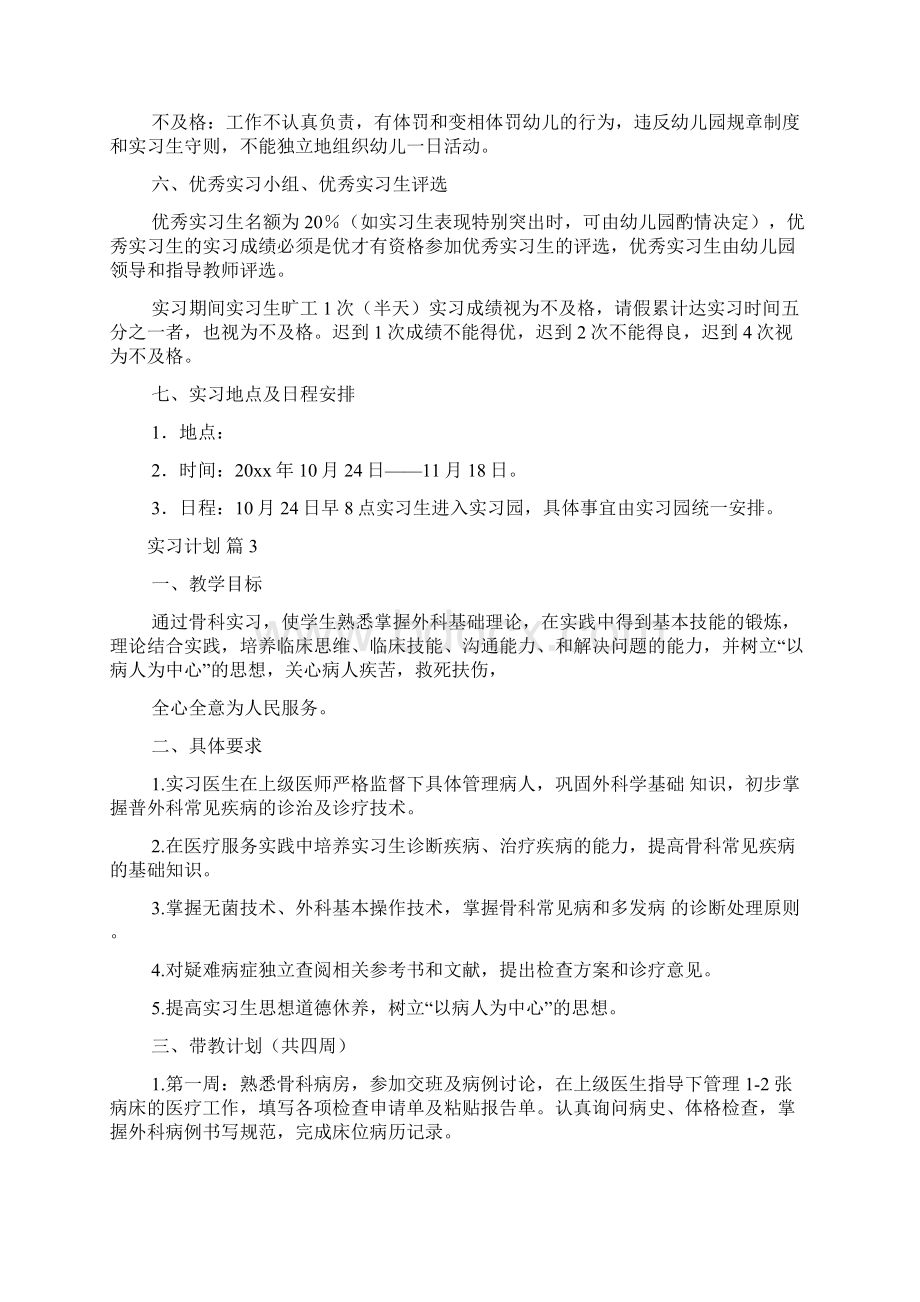 实习计划汇总6篇.docx_第3页