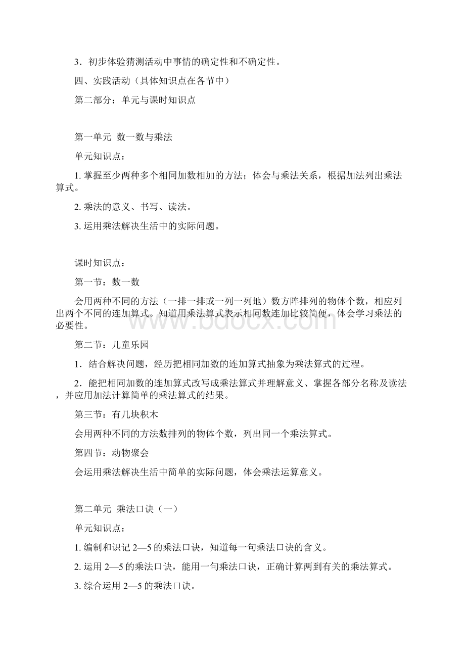 北师大版小学数学二年级上册知识点.docx_第2页