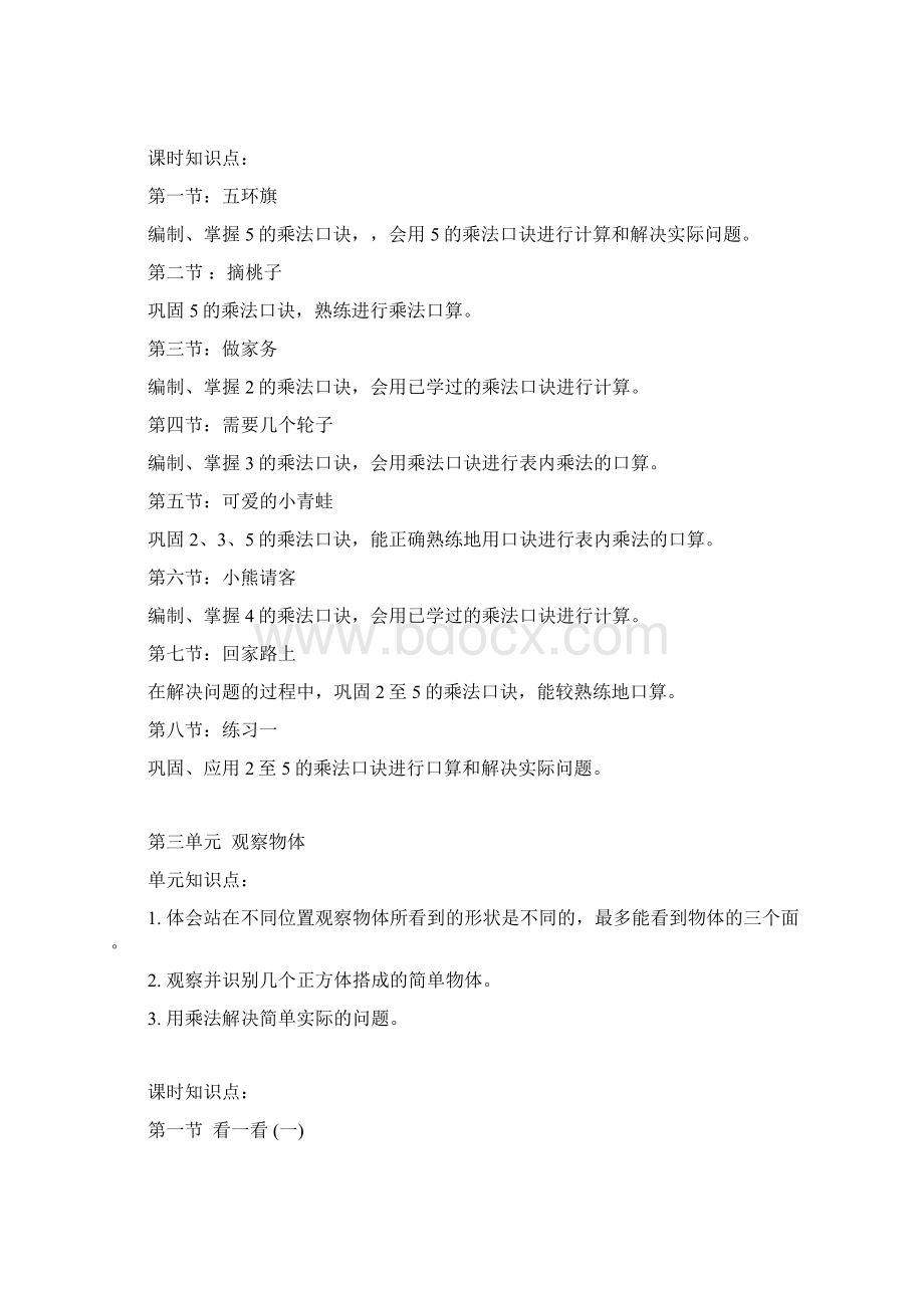 北师大版小学数学二年级上册知识点.docx_第3页