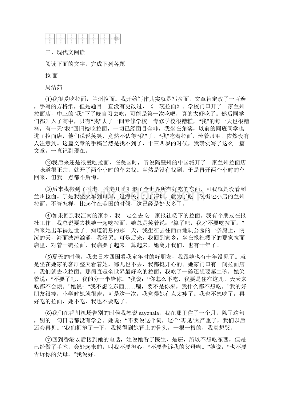 人教版春秋版八年级下学期期中考试语文试题II卷练习Word下载.docx_第2页