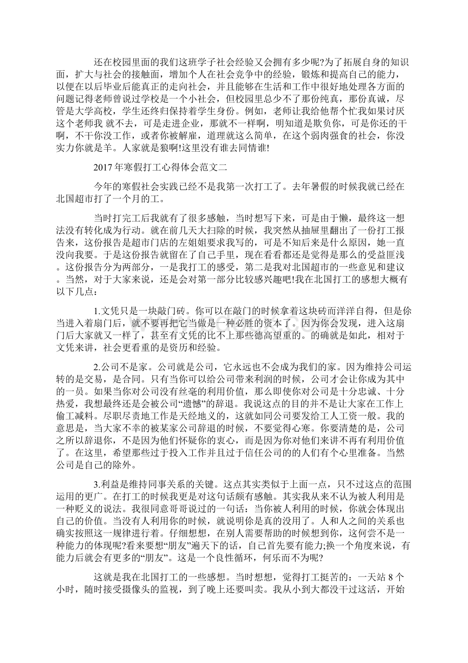 寒假打工心得体会Word格式.docx_第2页