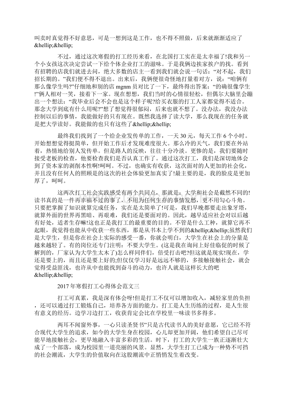 寒假打工心得体会Word格式.docx_第3页