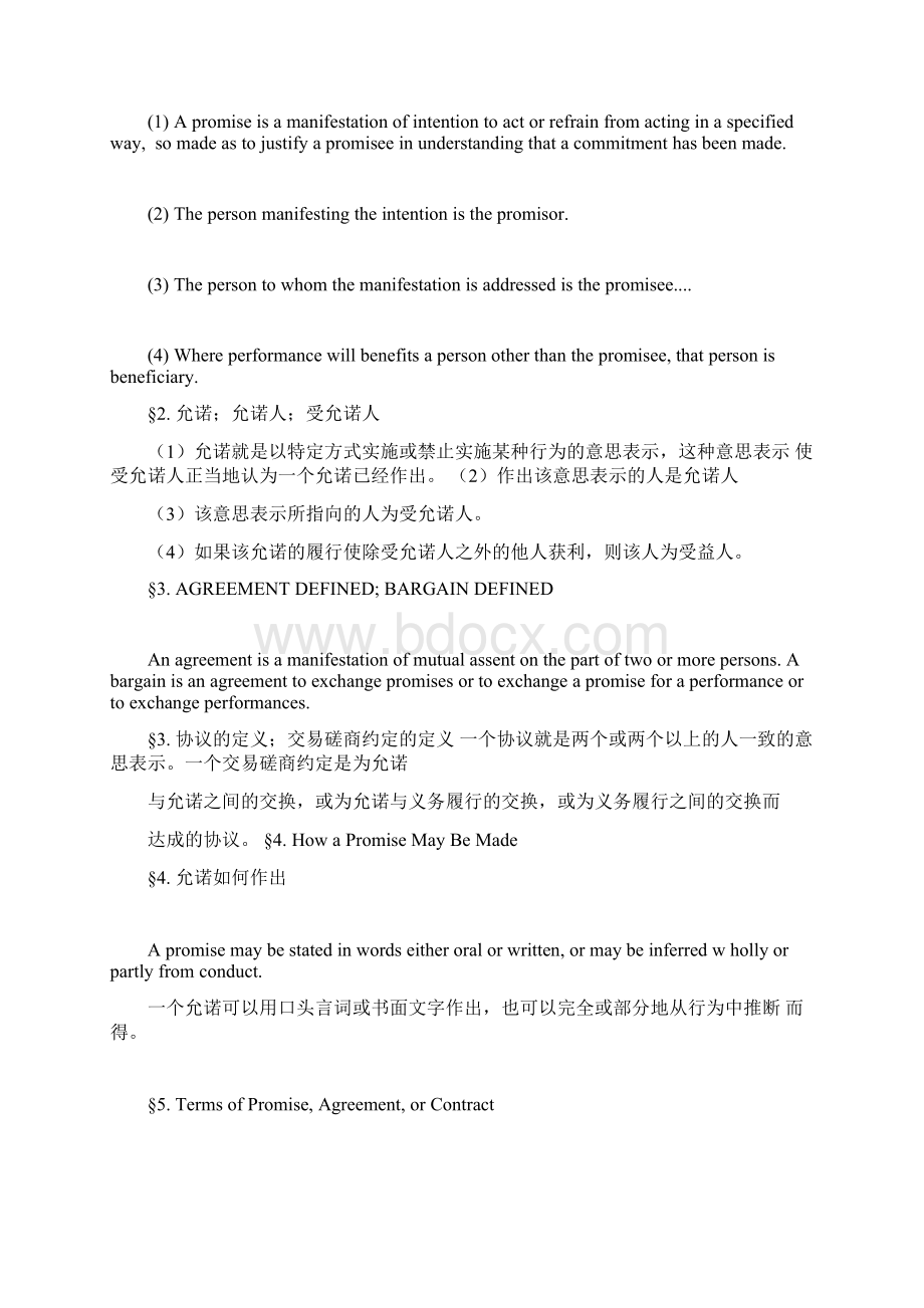 整理合同法第二次重述中英文.docx_第2页