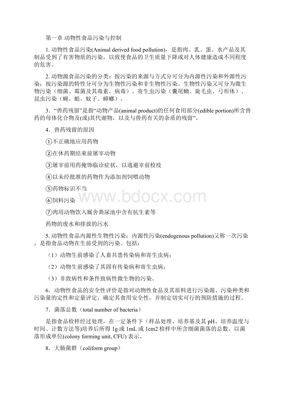 动物性食品检疫复习提纲Word文件下载.docx_第2页