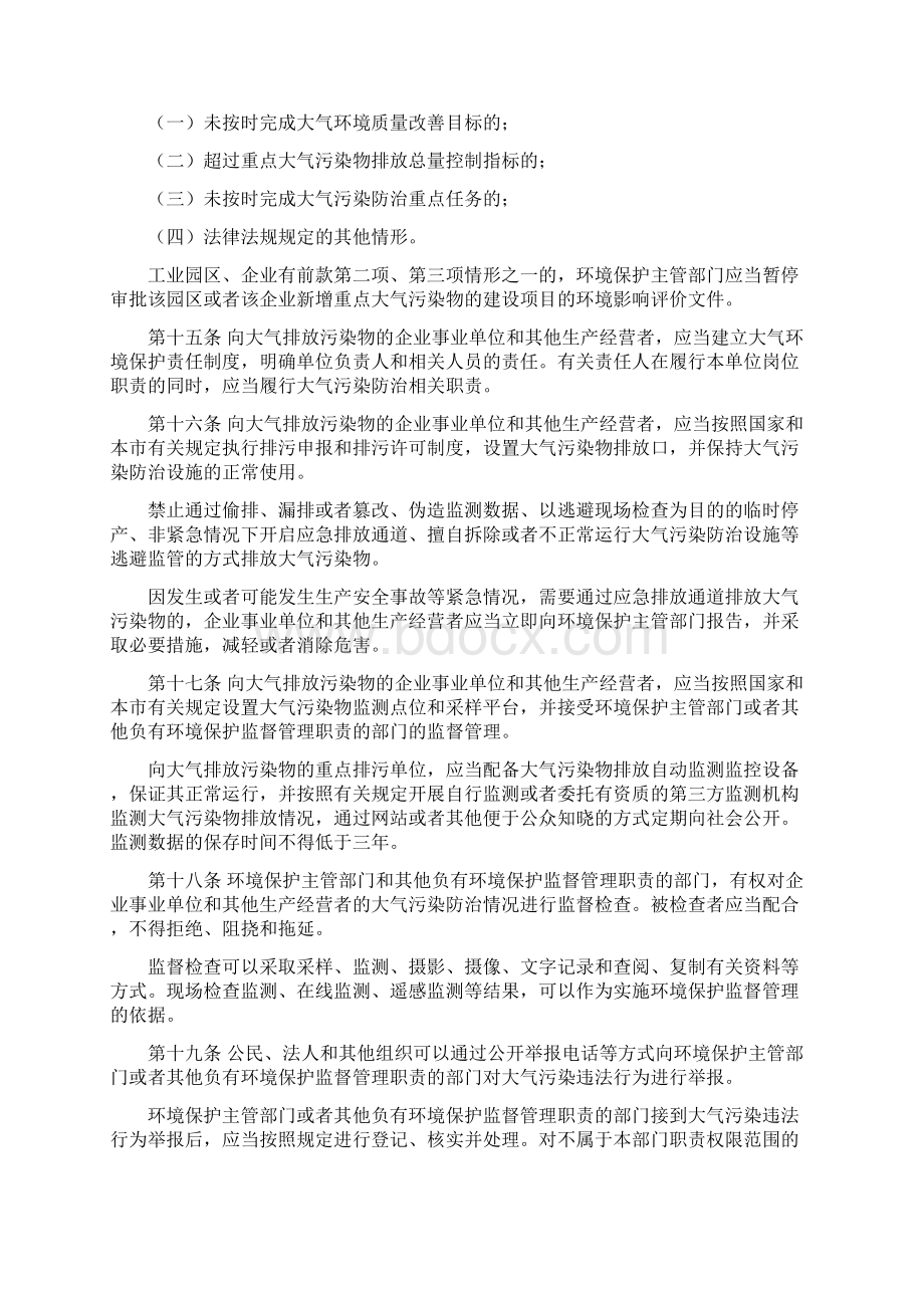 重庆市大气污染防治条例.docx_第3页